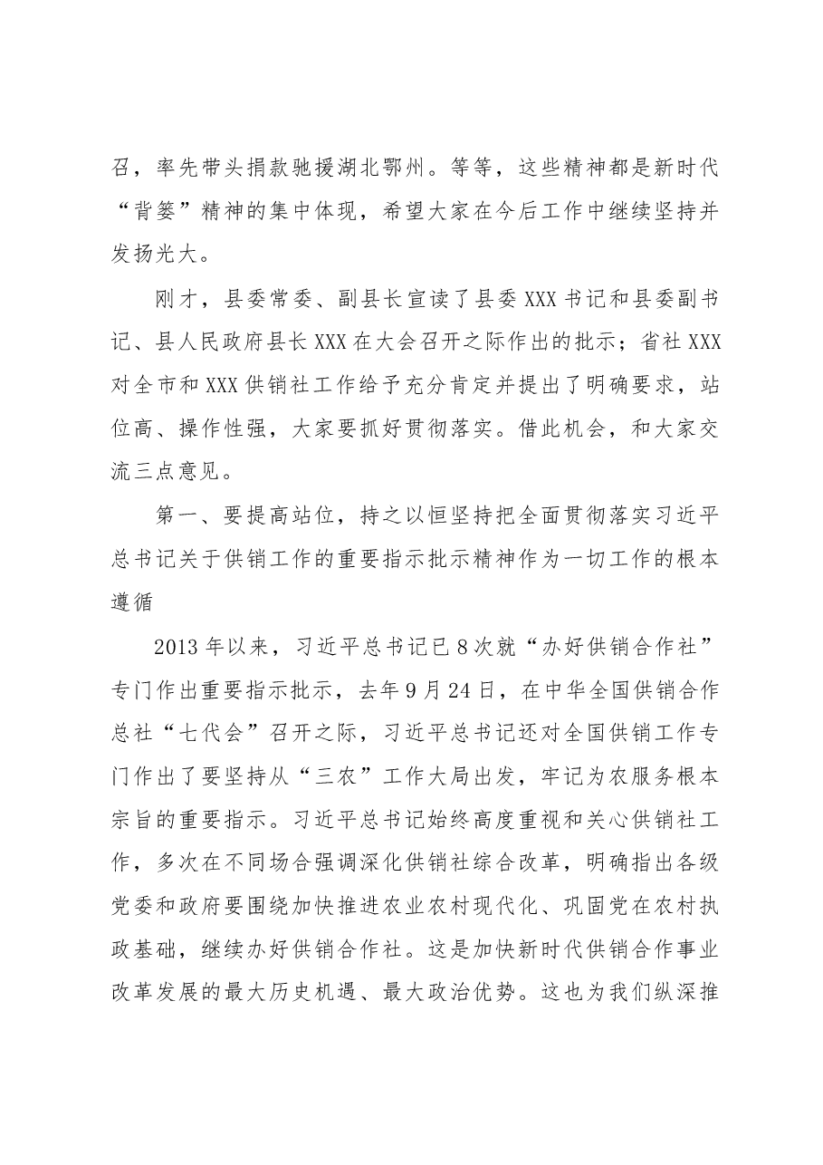 在xx县供销合作社联合社第X次社员代表大会开幕式上的讲话.docx,第3页预览