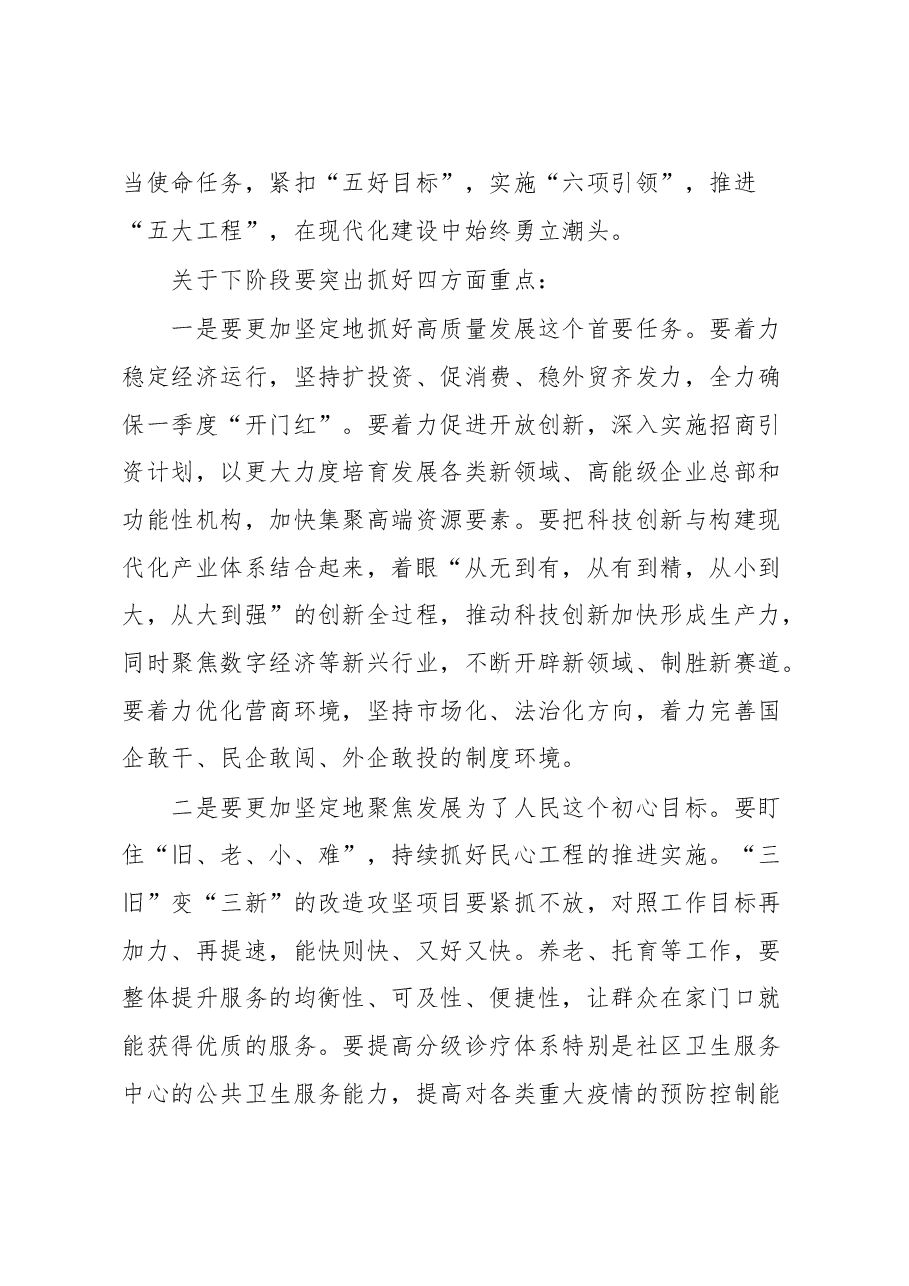 书记在市委常委会扩大会议的主持讲话稿(两会精神).docx,第3页预览