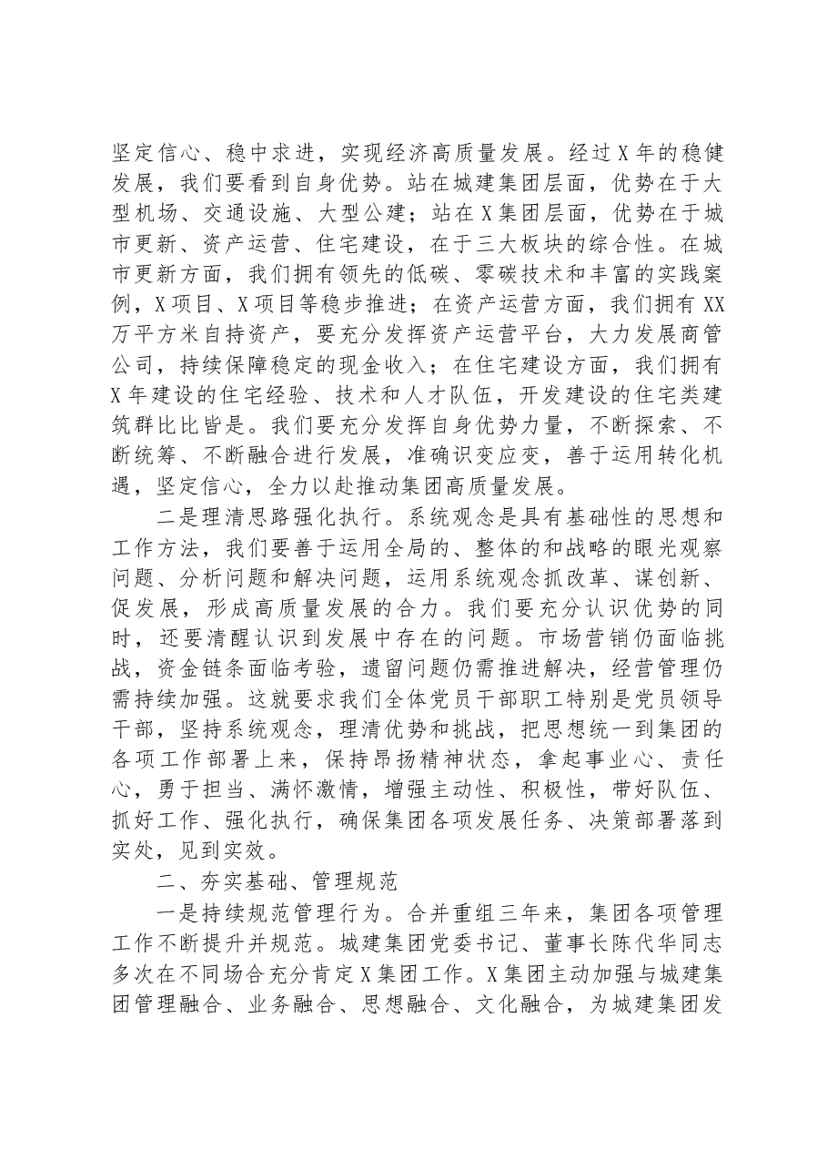 董事长在2023年工作会上的讲话(集团公司).docx,第2页预览