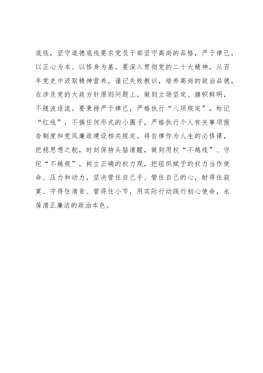 在政府党组理论中心组集体学习上的发言.docx,第4页预览