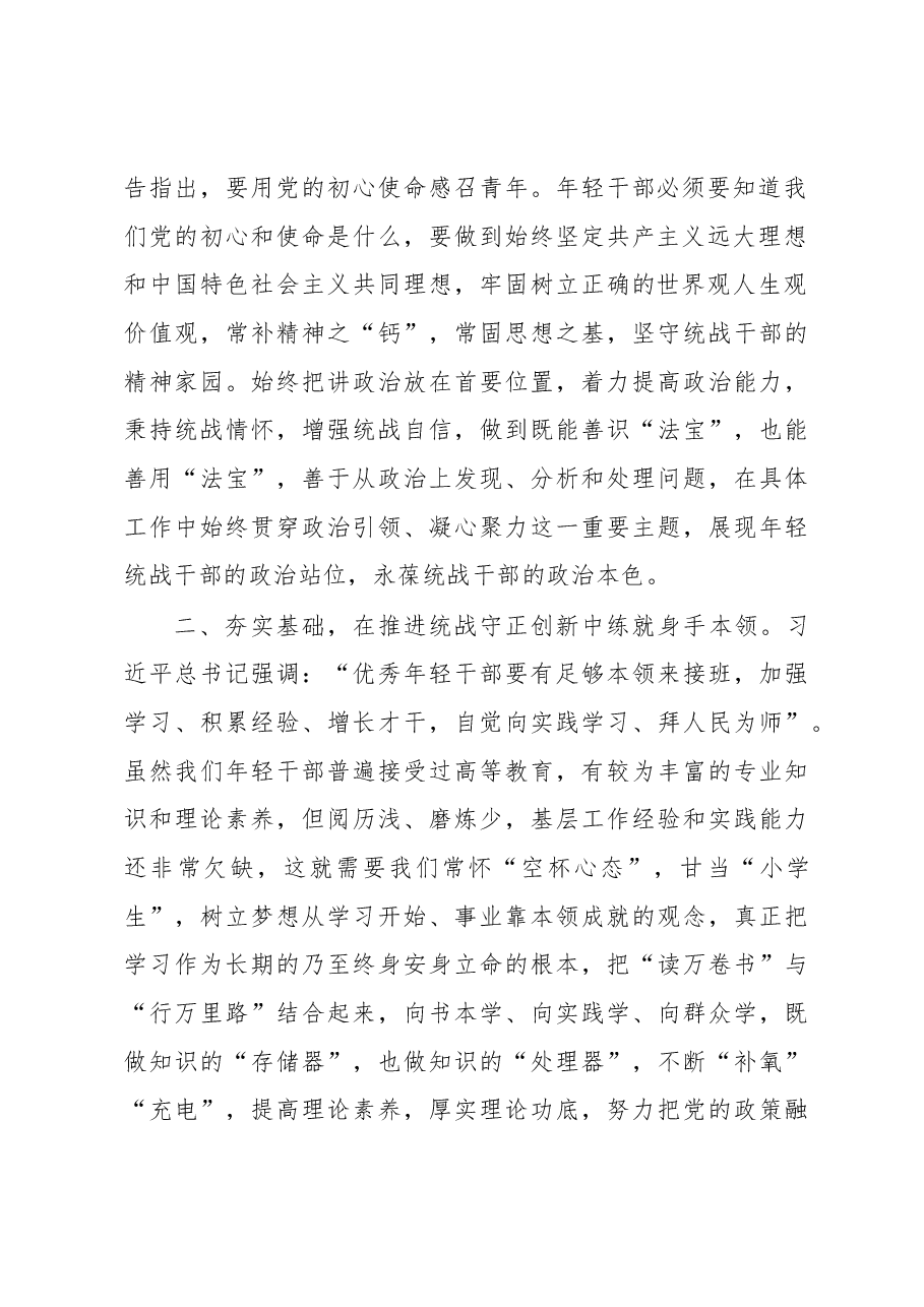 参加组织部优秀干部培训班学习发言材料.docx,第2页预览