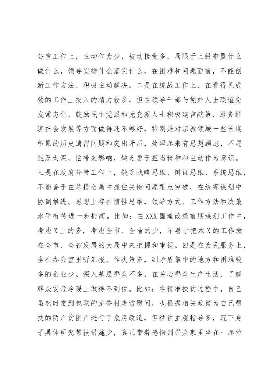 2023年安全生产汇报材料.docx,第2页预览