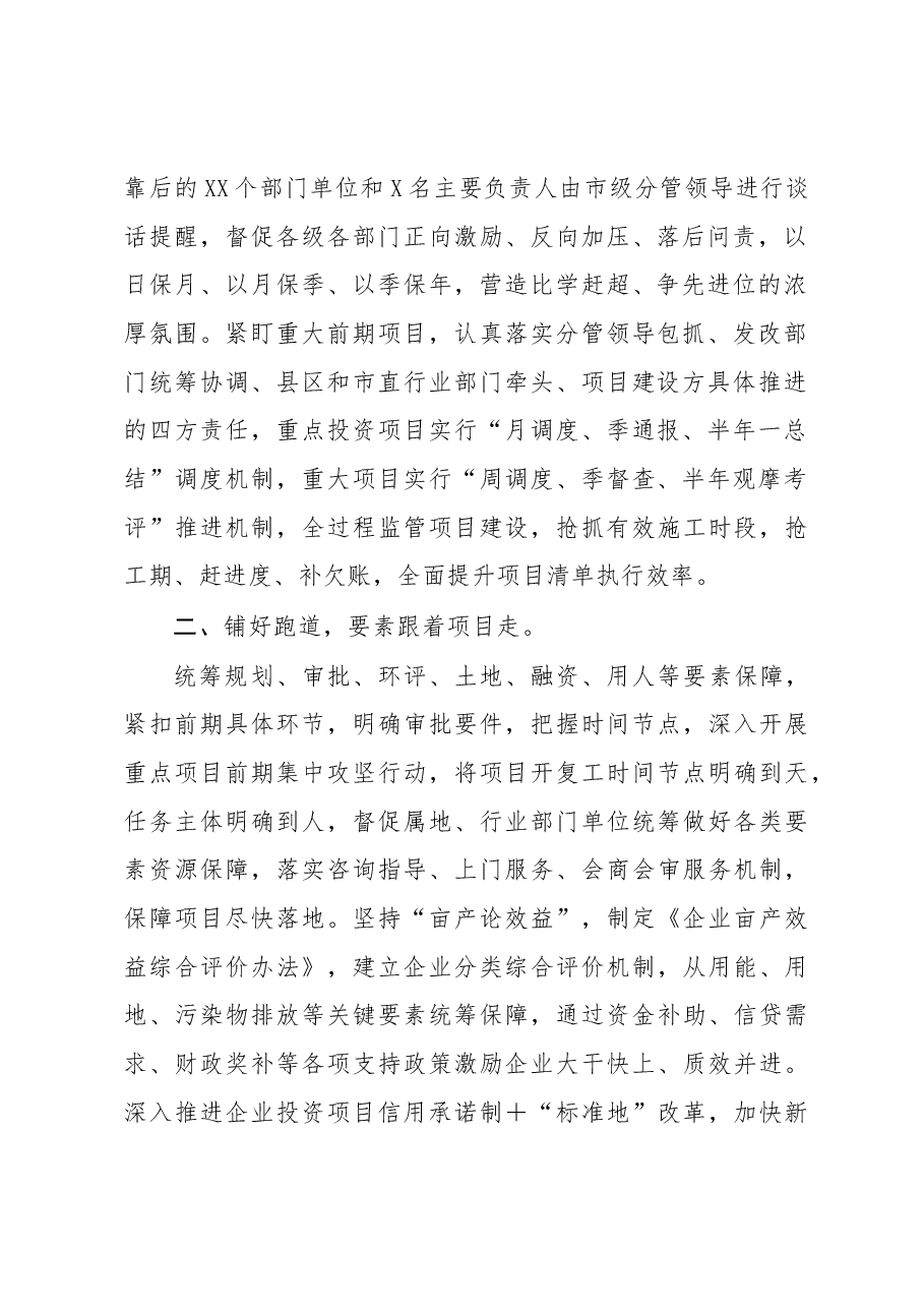 企业复工复产经验材料：狠抓项目扩投资 复工复产稳经济.docx，第2页预览