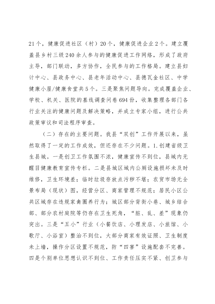 在县创建省级卫生城市动员会暨创建全国健康促进县工作推进会上的讲话.docx,第4页预览