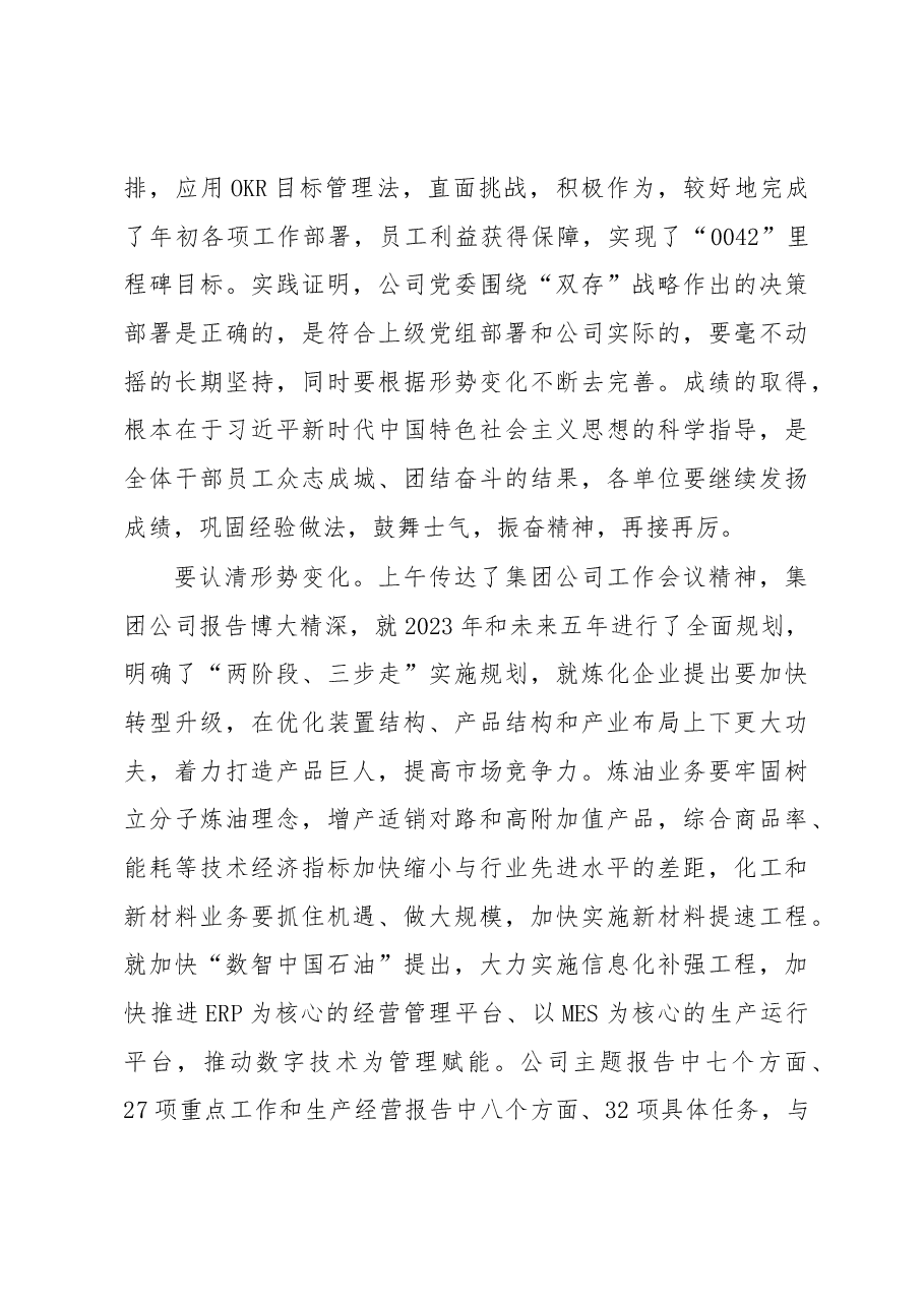 在公司2023年工作会议暨七届三次职代会上的讲话.docx,第3页预览