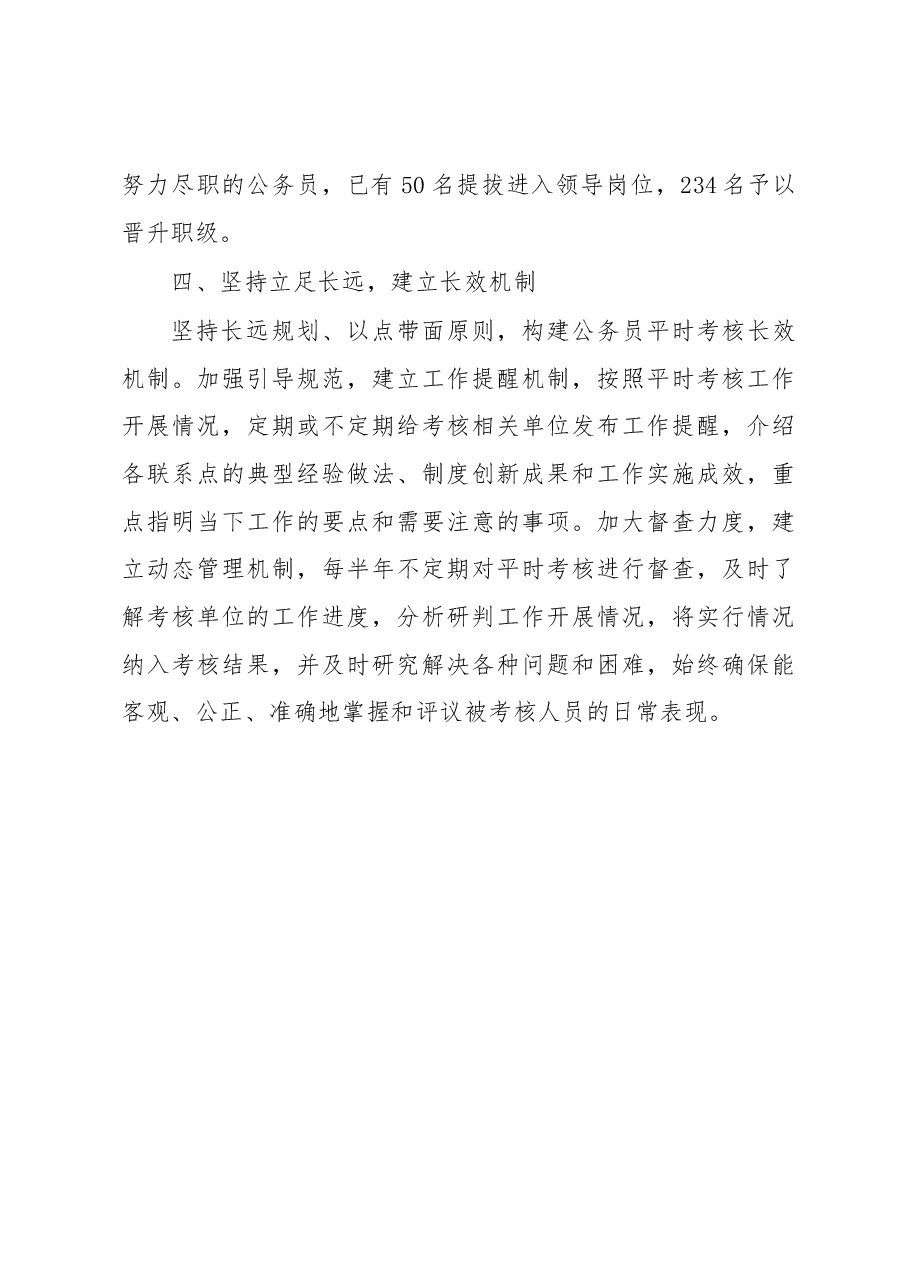 公务员平时考核工作经验交流材料.docx,第3页预览