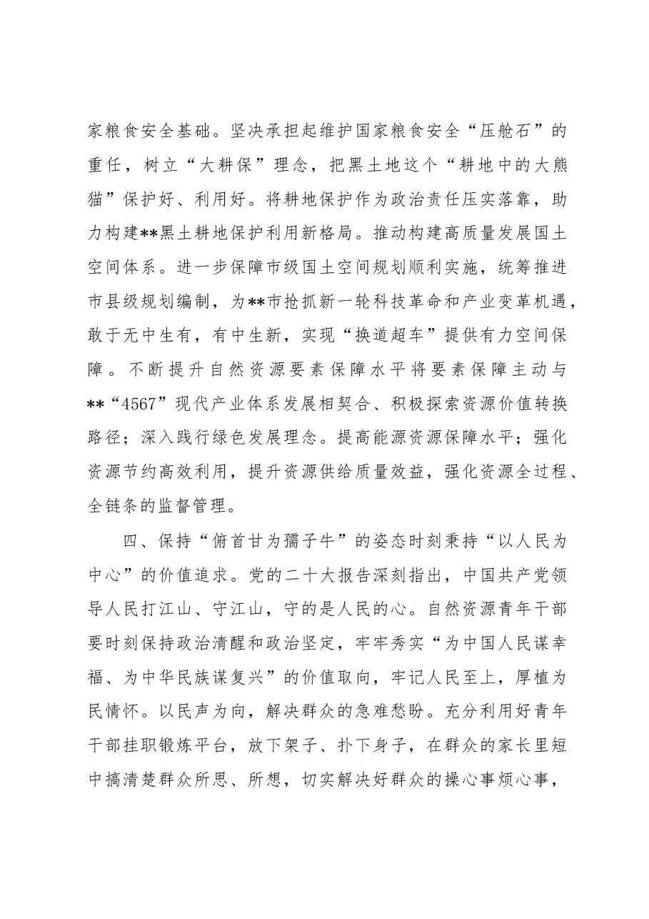 积极展现青年担当座谈发言稿.docx,第4页预览