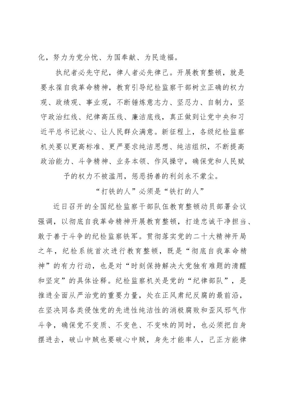 (5篇)纪检监察干部队伍教育整顿经验交流、心得体会汇编.docx,第4页预览
