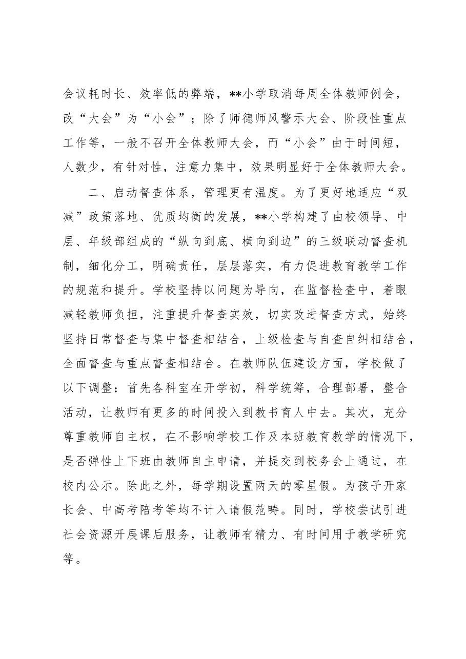学校落实“双减”工作经验材料.docx,第2页预览
