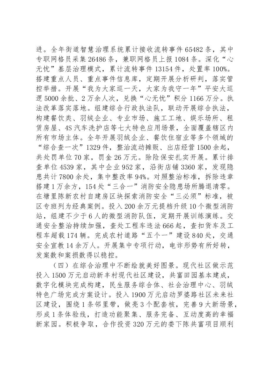 新塘街道办事处2023年政府工作报告.docx,第4页预览