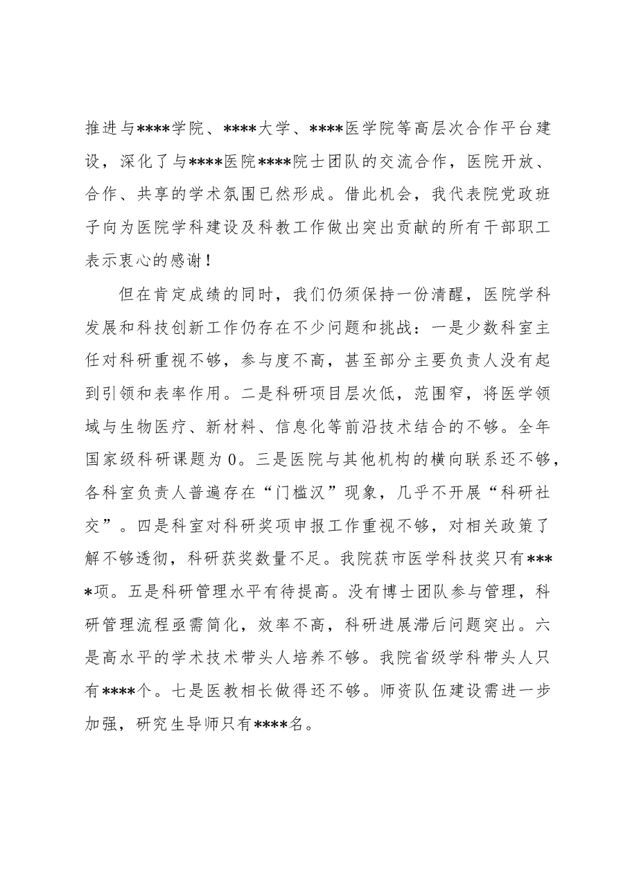 某医院某届学术年会闭幕致辞.docx,第3页预览