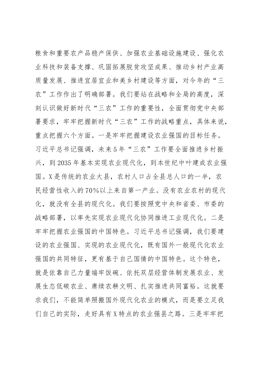 党委书记在2023年农村工作会上的讲话.docx,第2页预览