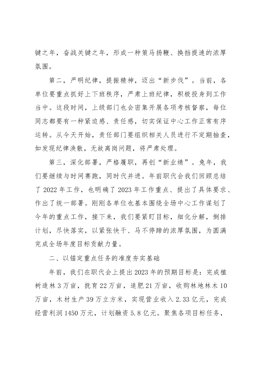 在2023年“坚定信心迎挑战凝心聚力开新局”重点工作布置会上的讲话.docx,第3页预览