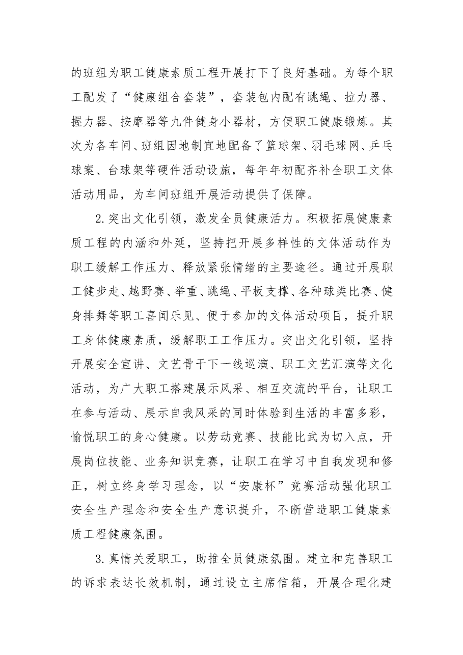关于深化职工健康素质工程的实践与思考.doc,第2页预览