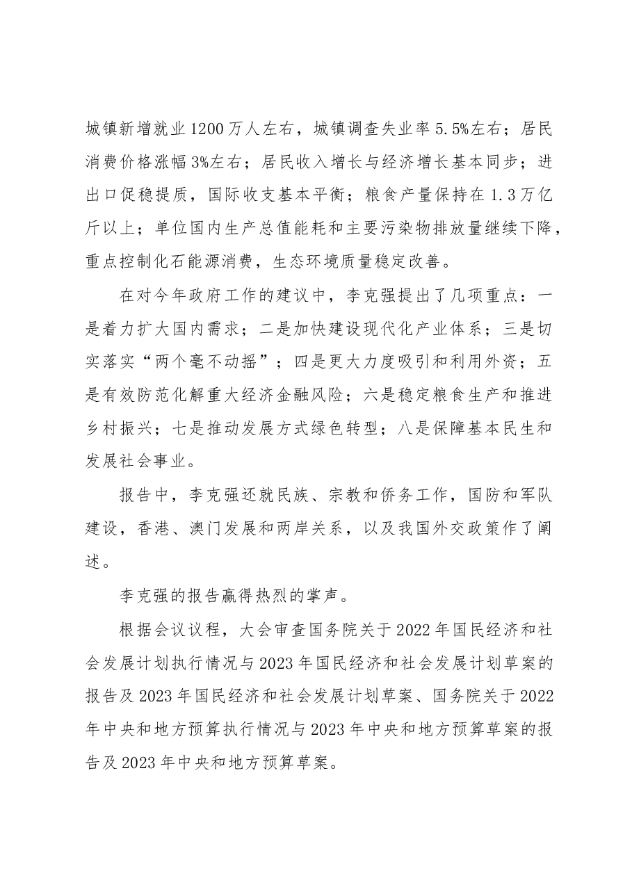 音乐学院中心组理论学习2023.03-习近平在2023年全国“两会”上的重要讲话精神和全国“两会”精神.docx,第4页预览