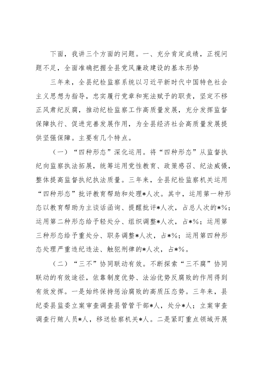 纪委书记在纪检监察干部队伍教育整顿大会上的廉政教育报告.docx,第2页预览