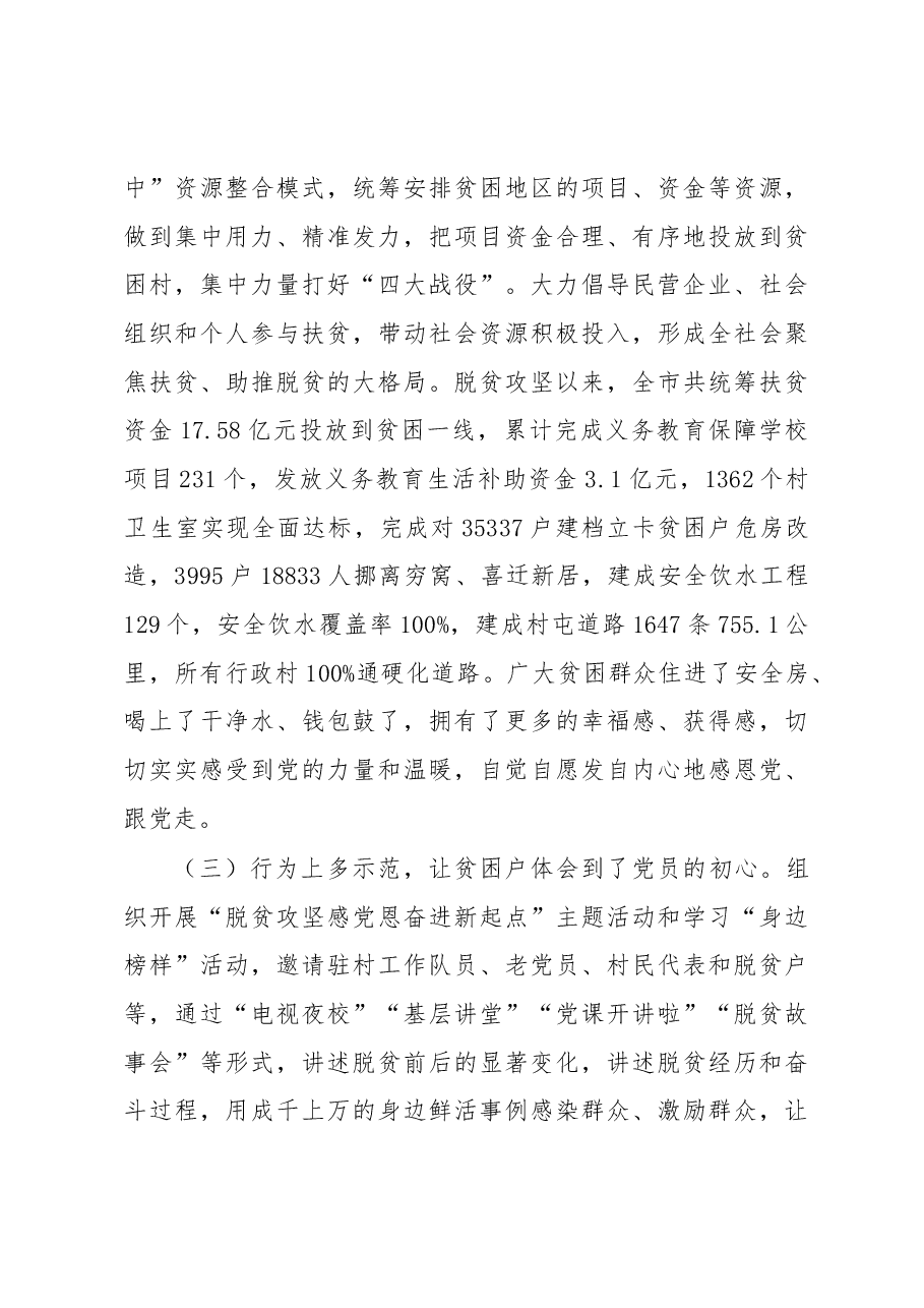 农村发展党员调研报告.docx,第3页预览