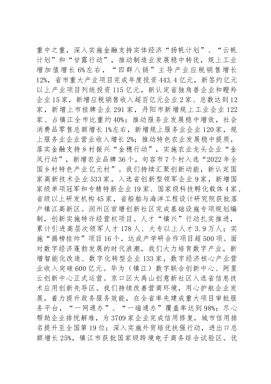 镇江市2023年政府工作报告.docx,第3页预览