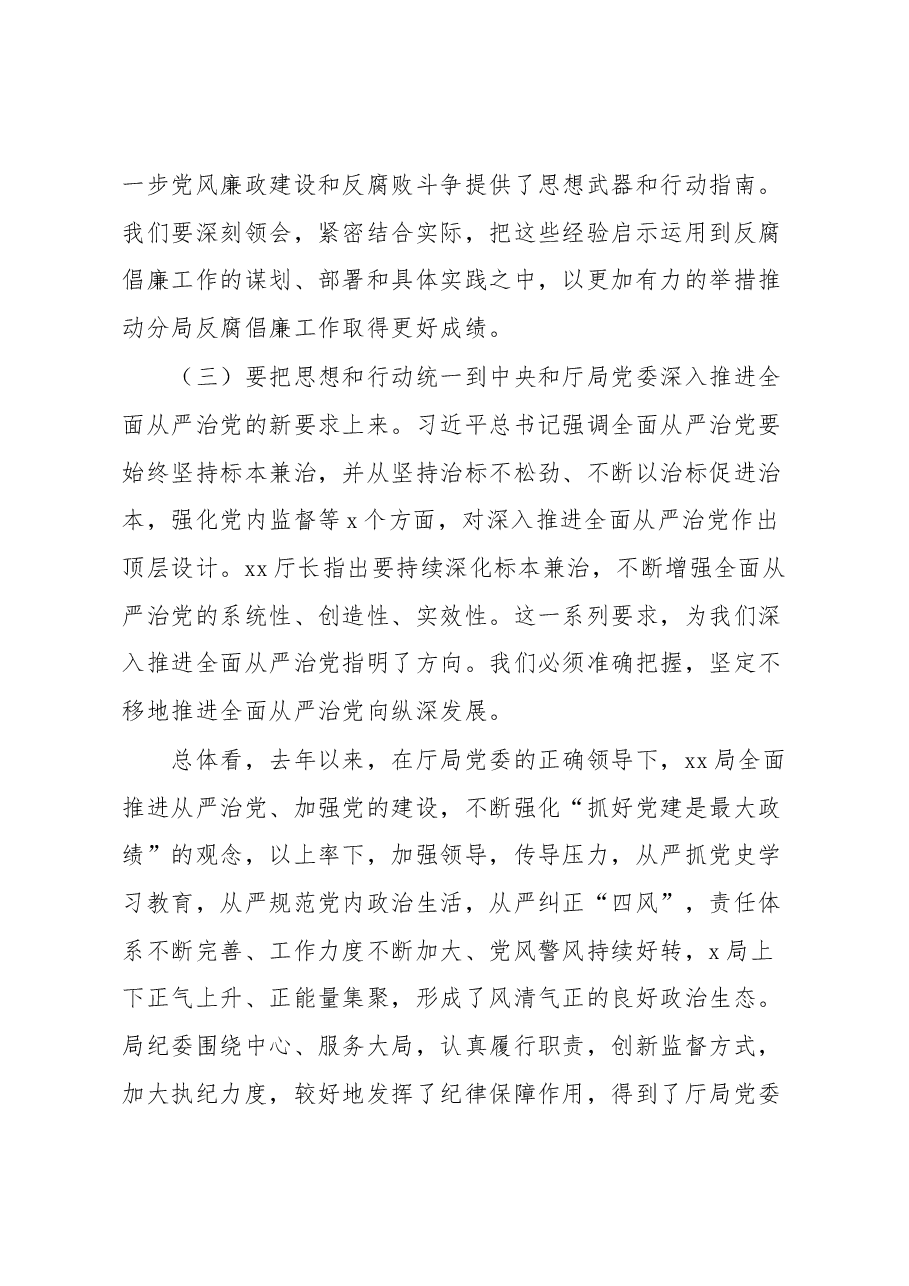 (3篇)2023年党风廉政建设和反腐败工作会主题讲话.docx,第3页预览