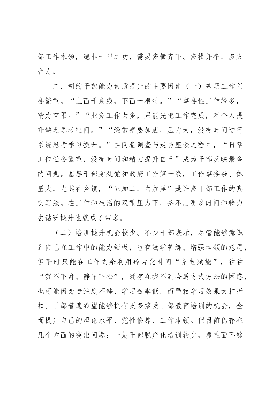 关于全县党政机关干部能力素质的调研报告.docx,第4页预览