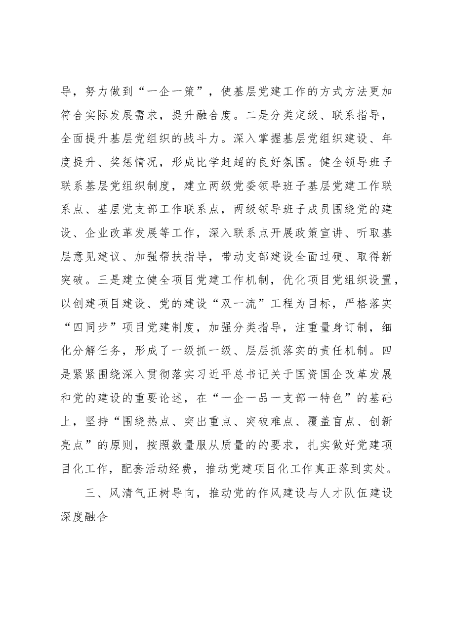 关于国企党建工作汇报.docx,第3页预览