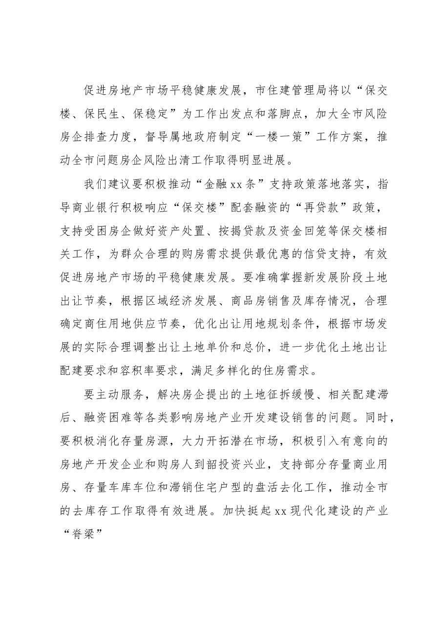 （10篇）各大局局长在全市高质量发展分组讨论会的发言材料汇编.docx，第2页预览