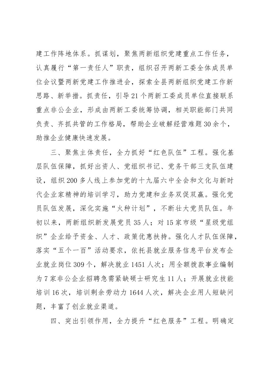 关于“两新”组织党建工作情况汇报.docx,第2页预览