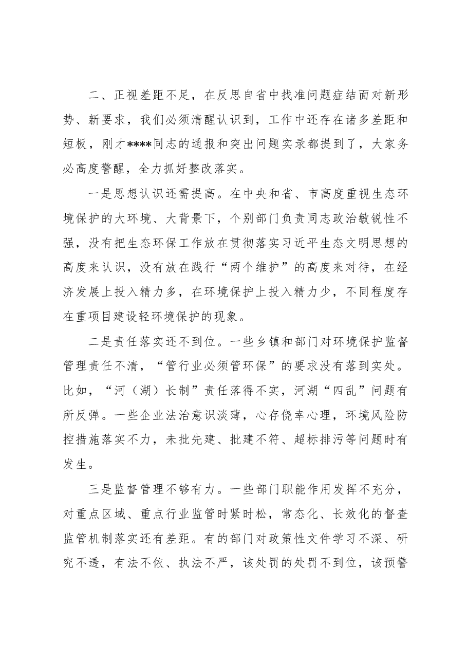 在2023年全县生态环境保护工作会议上的讲话.docx,第4页预览