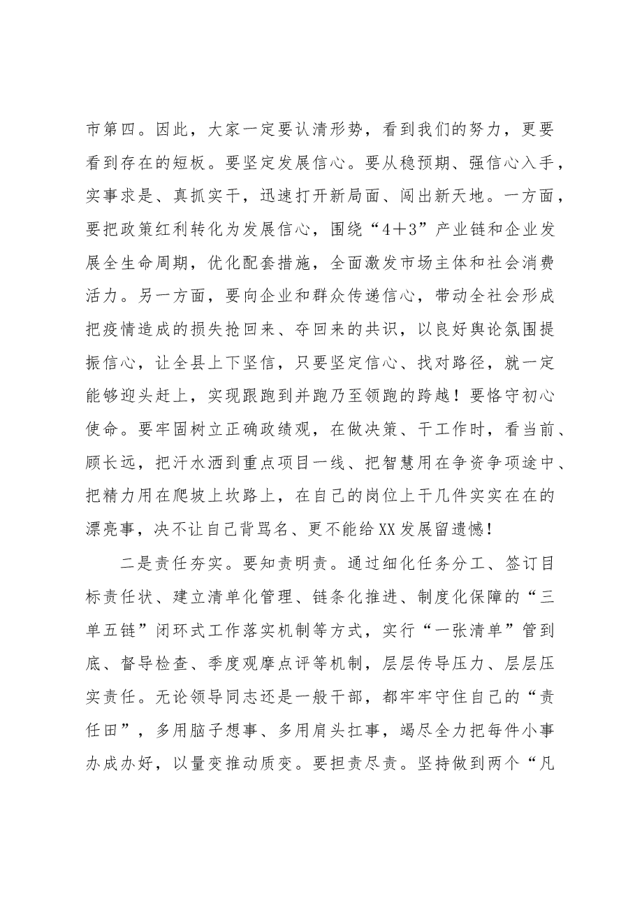 在2023年县政府全体(扩大)会议上的讲话.docx,第2页预览