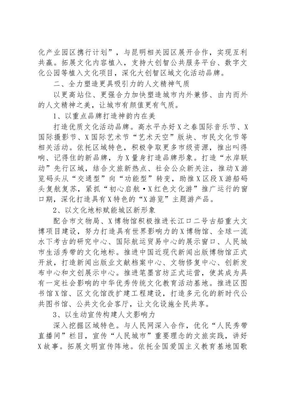 文化和旅游局2023年工作要点.docx,第2页预览