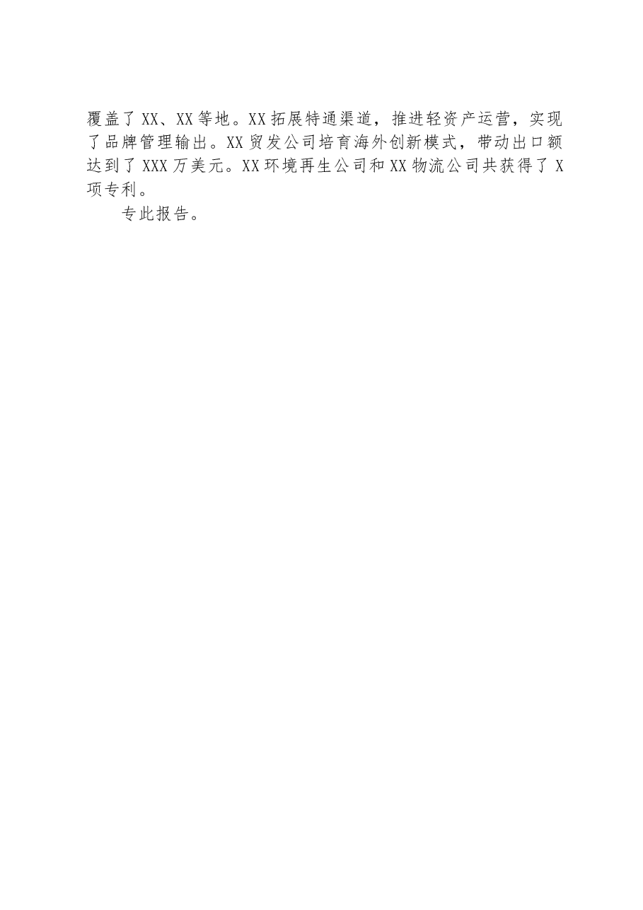 集团关于贯彻落实党的二十大精神情况报告.docx,第4页预览