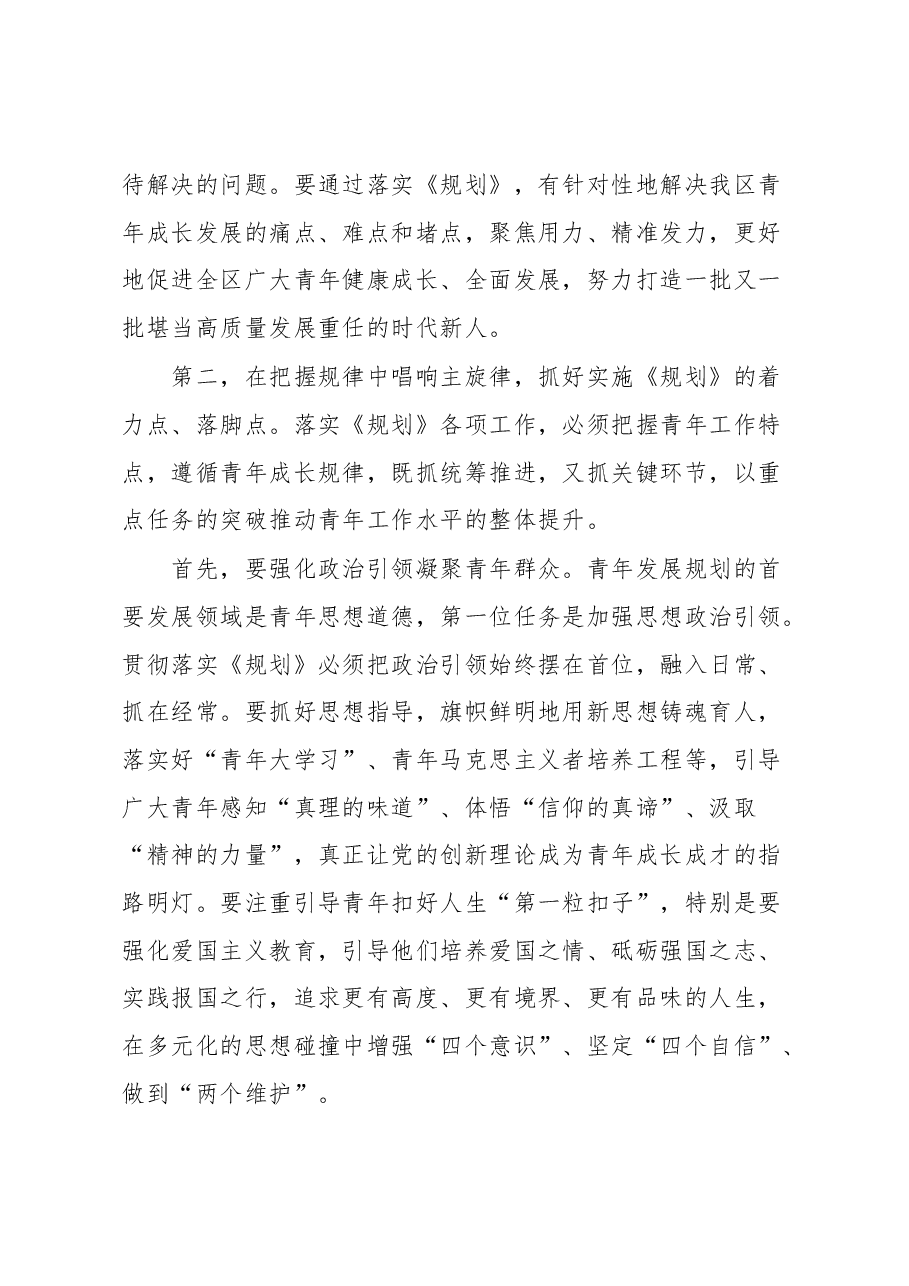 在区青年工作联席会议第次全体会议上的讲话.docx,第3页预览