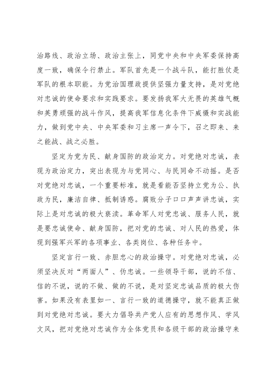 着力锤炼对党绝对忠诚的政治品格.docx,第4页预览