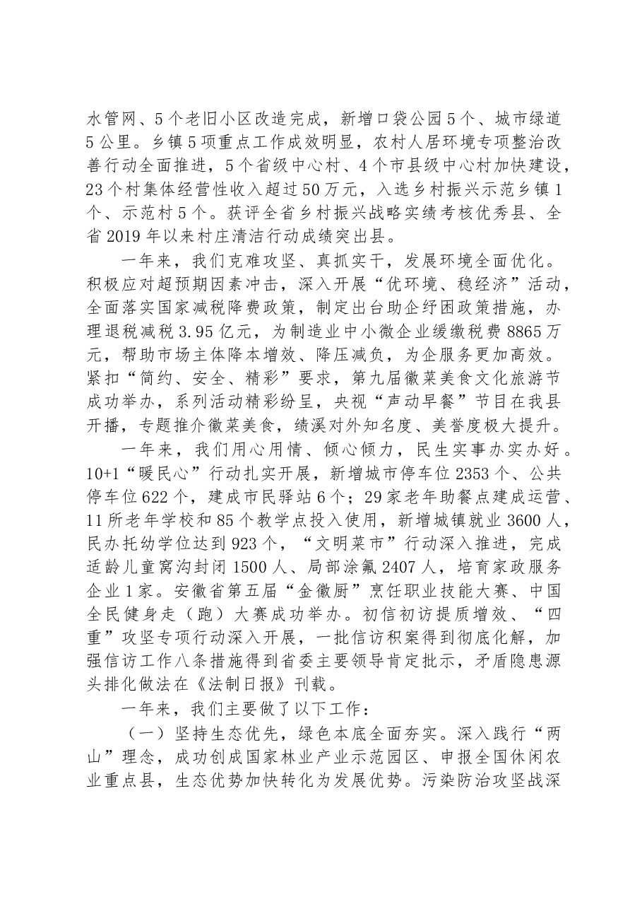 绩溪县2023年政府工作报告.docx,第2页预览