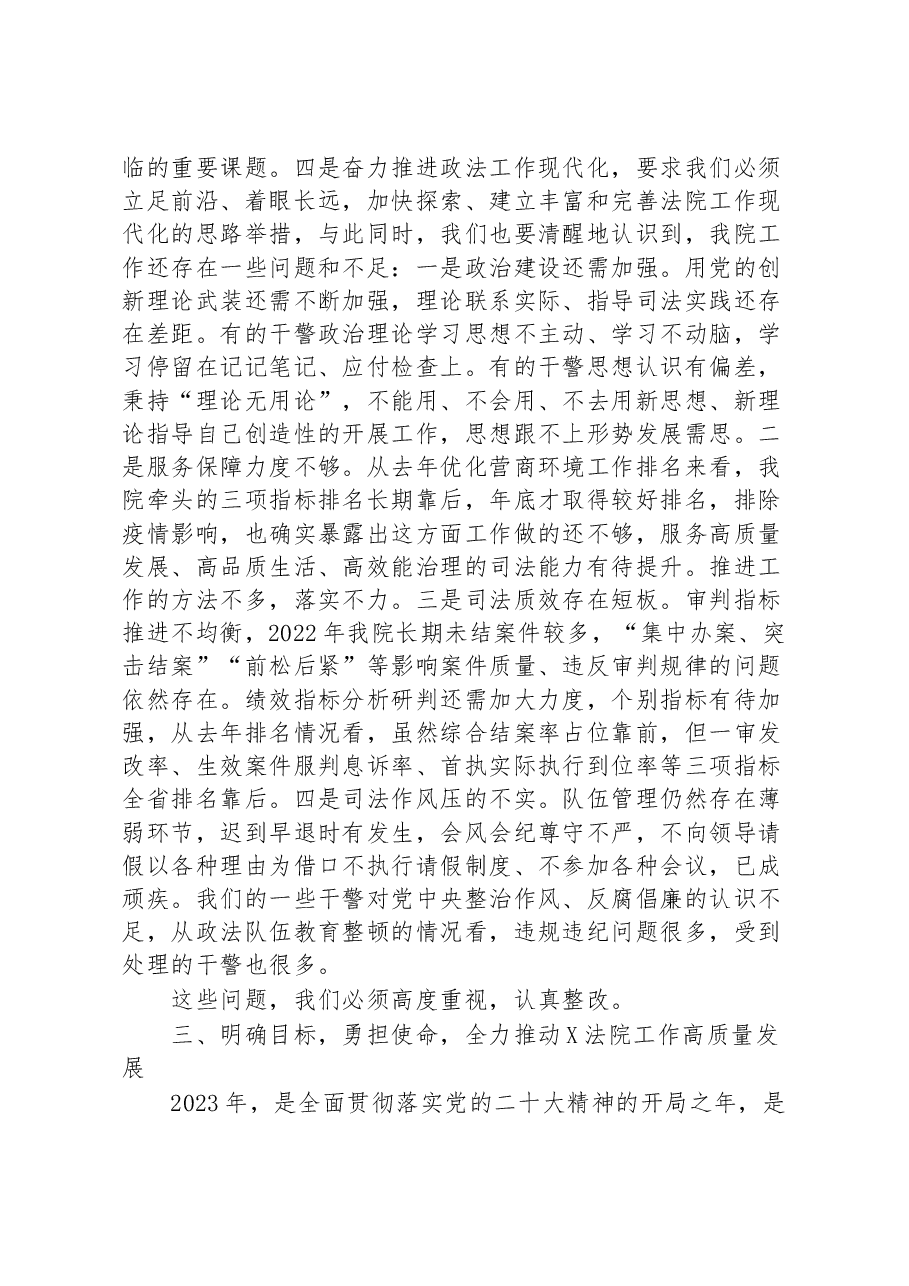 在2023年法院工作会议上的讲话.docx,第4页预览
