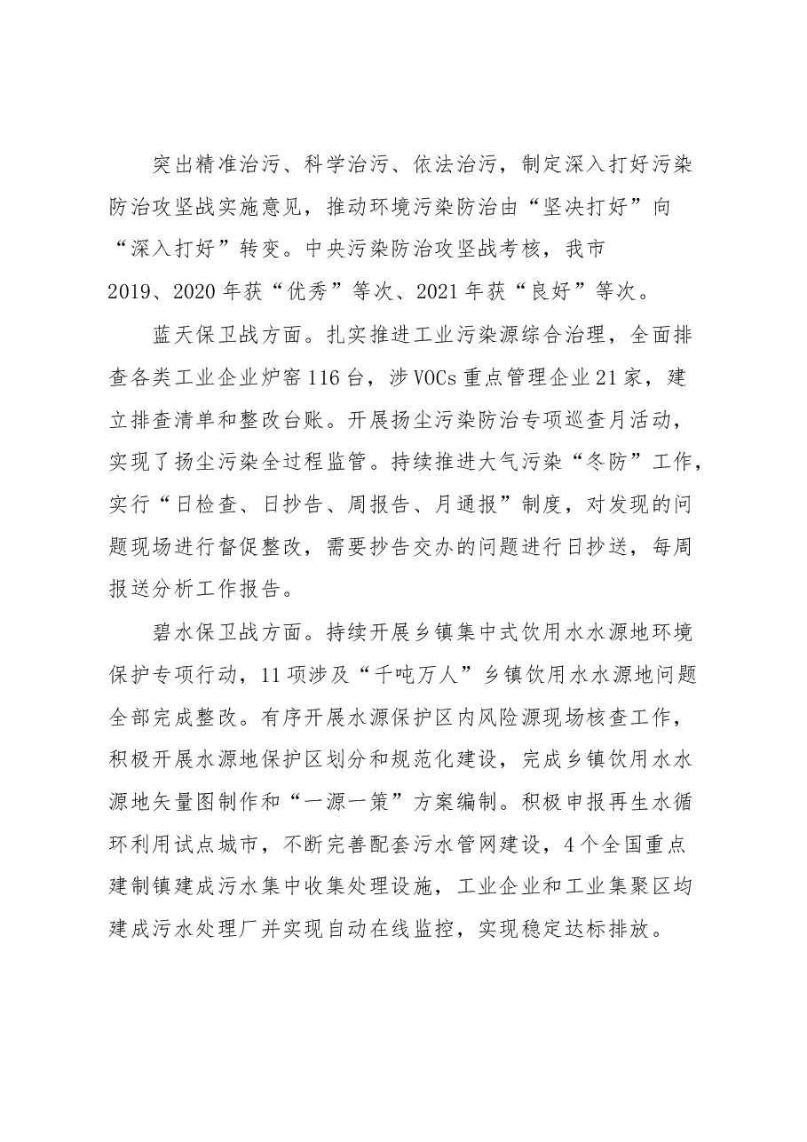 在2023年全市生态环境保护工作会议上的讲话.docx,第4页预览