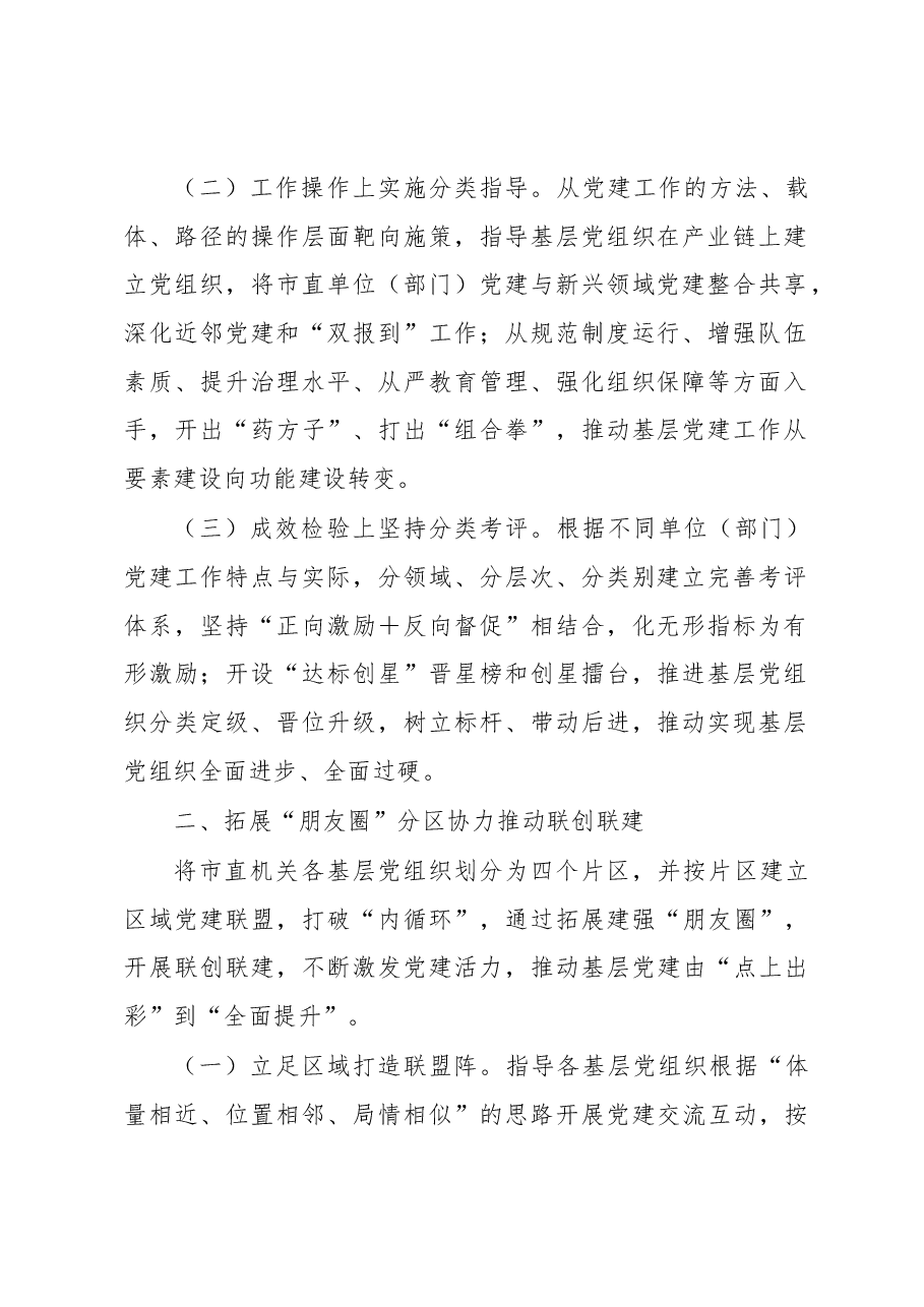 某机关“三圈”联动党建工作机制情况报告.docx,第2页预览