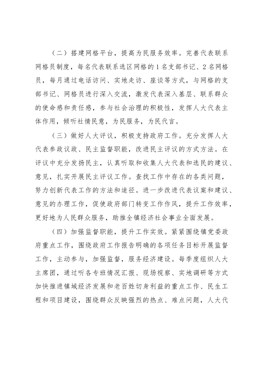 在全县人大代表工作会议上的讲话.docx,第4页预览