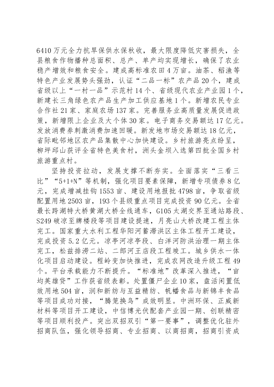 宿松县2023年政府工作报告.docx,第2页预览