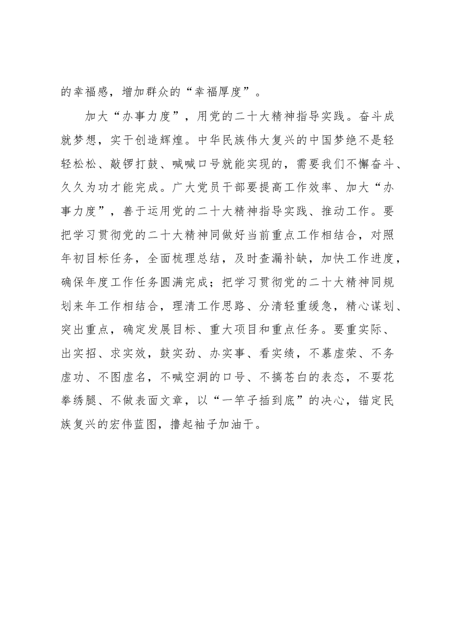 保持“热度”让党的二十大精神持续升温.docx,第3页预览