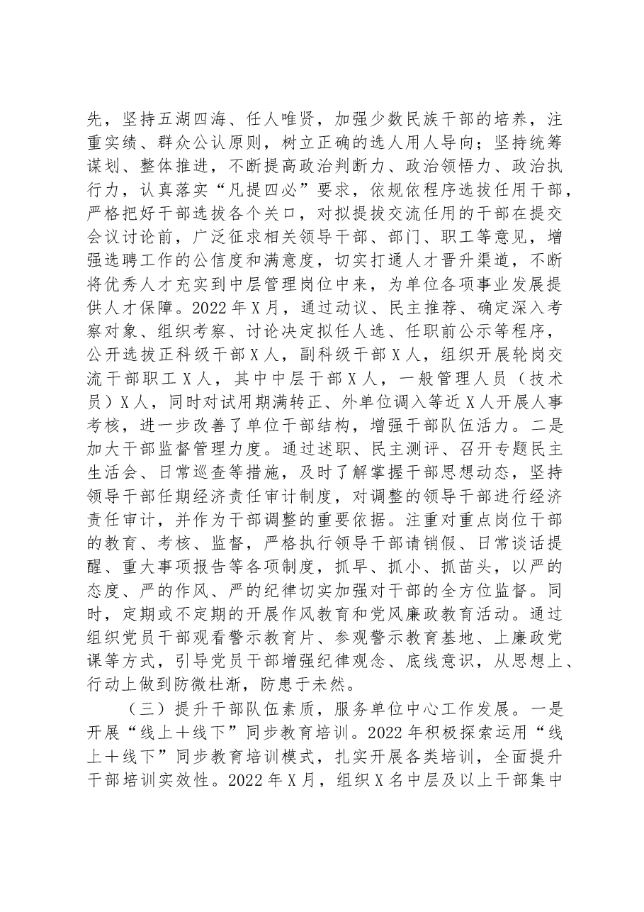 某单位2022年度选人用人工作报告.docx,第2页预览