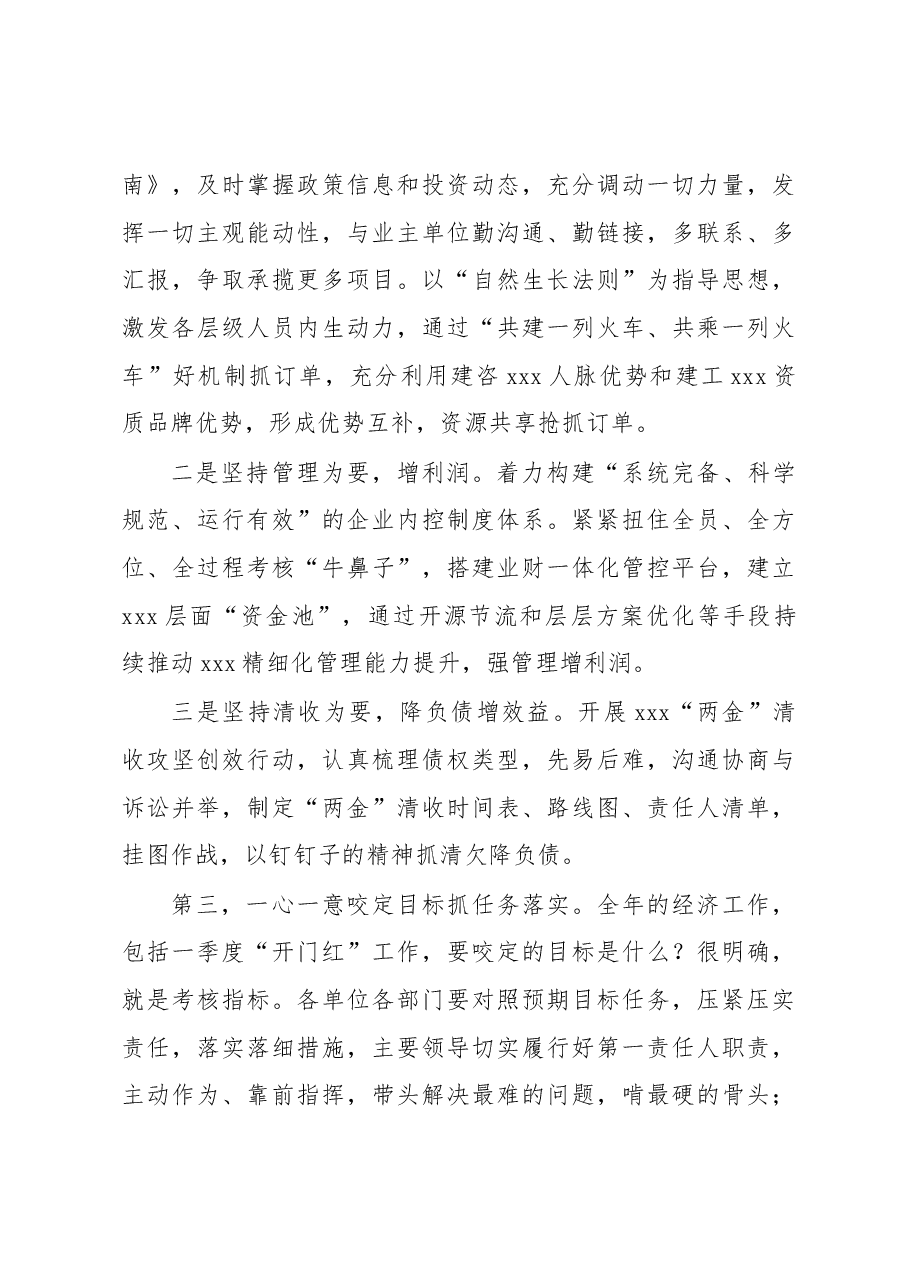 在集团经济工作专题会暨一季度“开门红”部署会上的讲话.docx,第3页预览