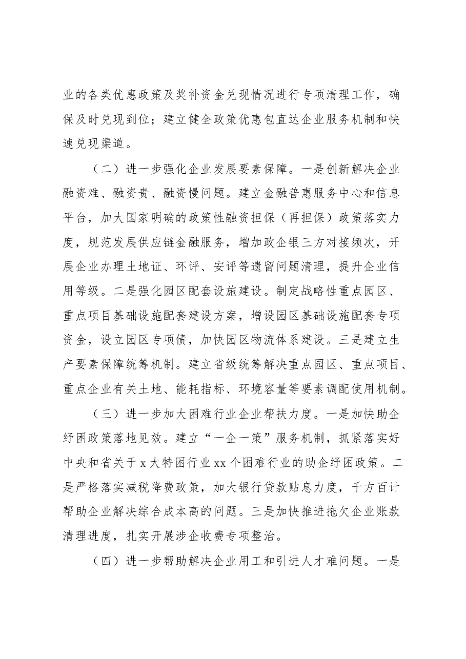 关于进一步稳住市场主体的建议报告.docx,第2页预览