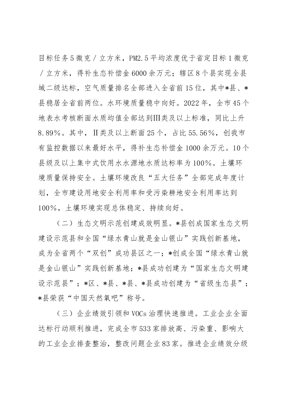 市第二轮中央生态环境保护督察整改落实情况报告.docx,第4页预览