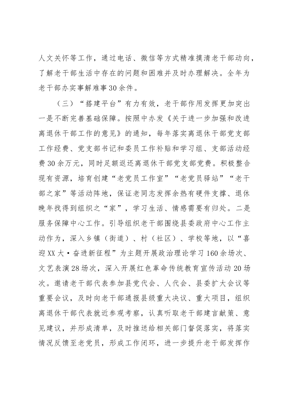 组织部长在2023年全县老干部工作会议上的讲话.docx,第4页预览
