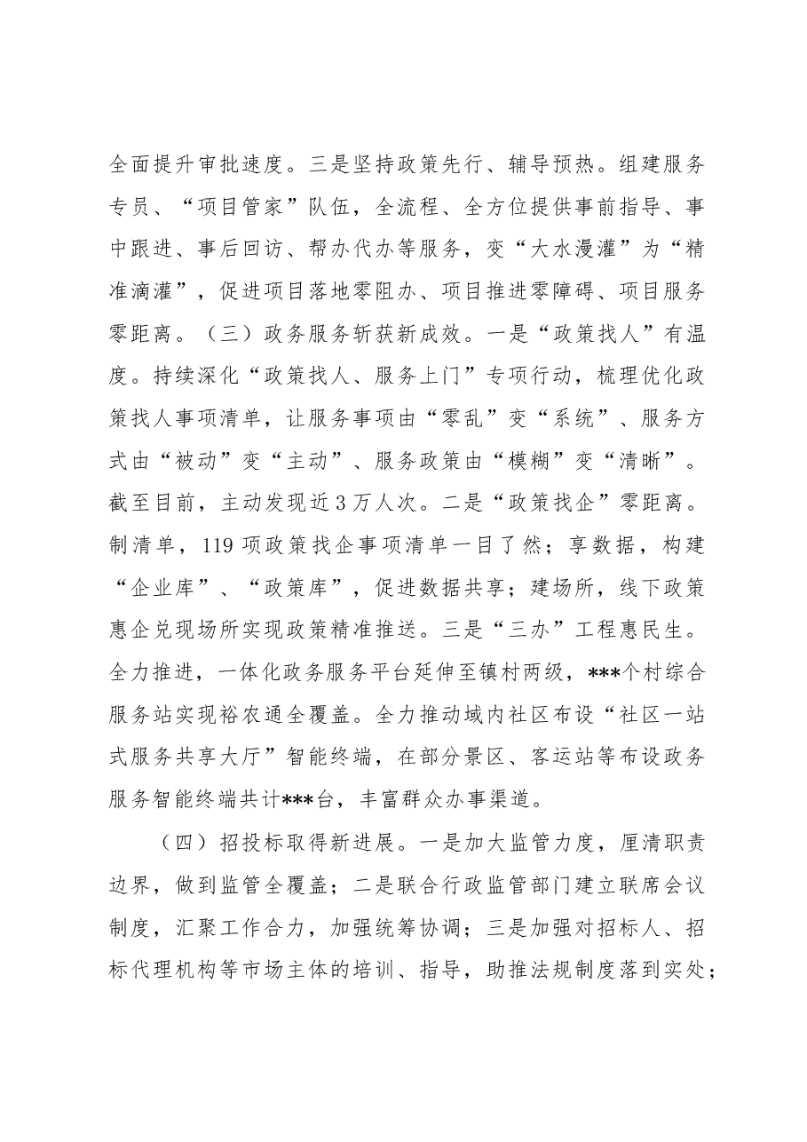 在全市优化营商环境工作大会上的典型发言.docx,第3页预览
