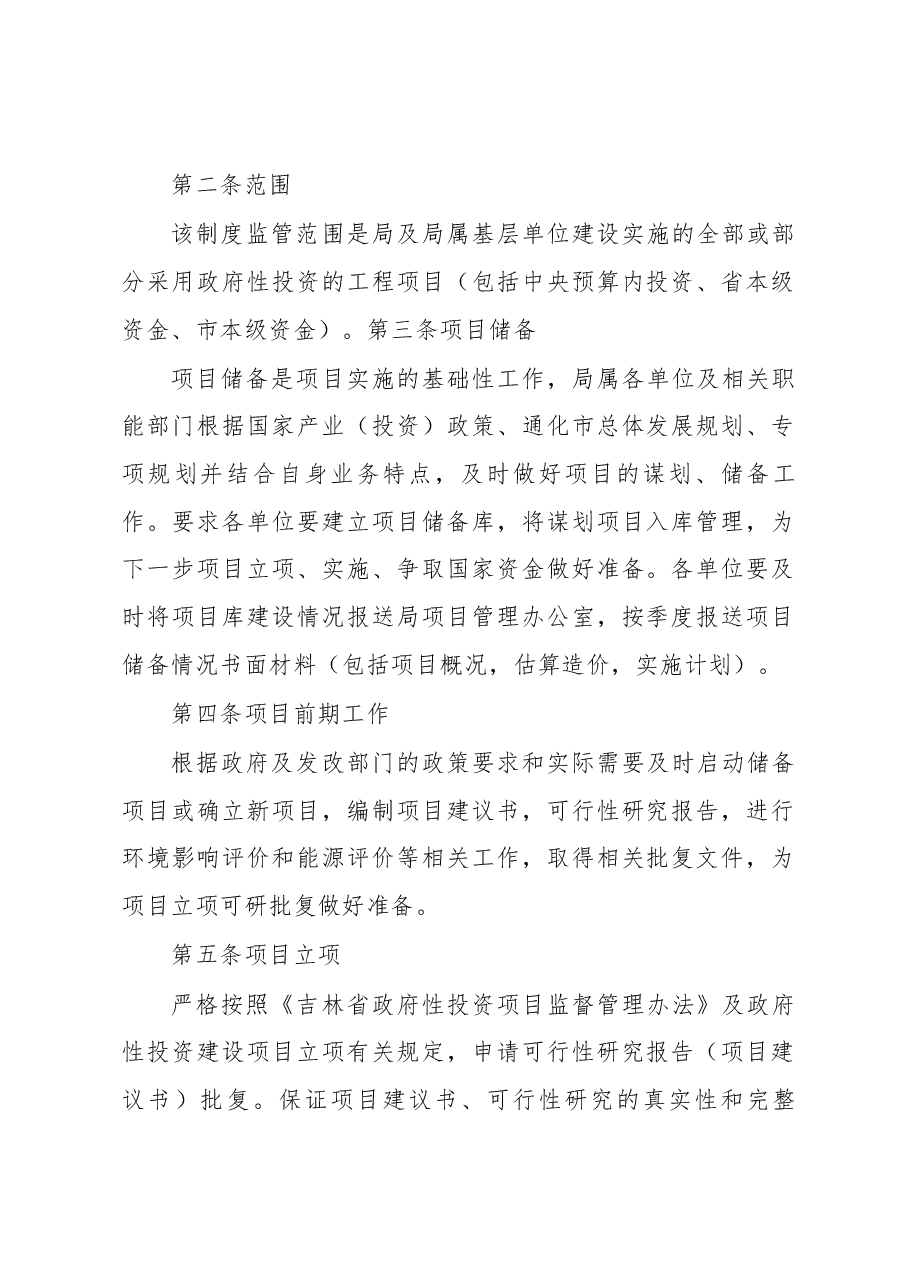 重点项目监督管理制度.docx，第2页预览