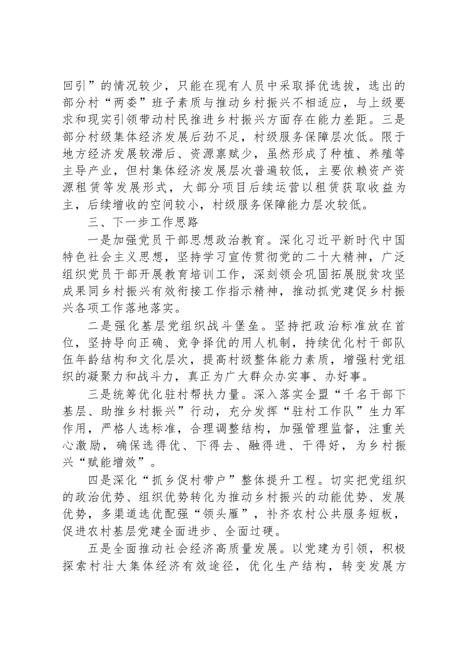 抓党建促乡村振兴工作调研报告.docx,第4页预览