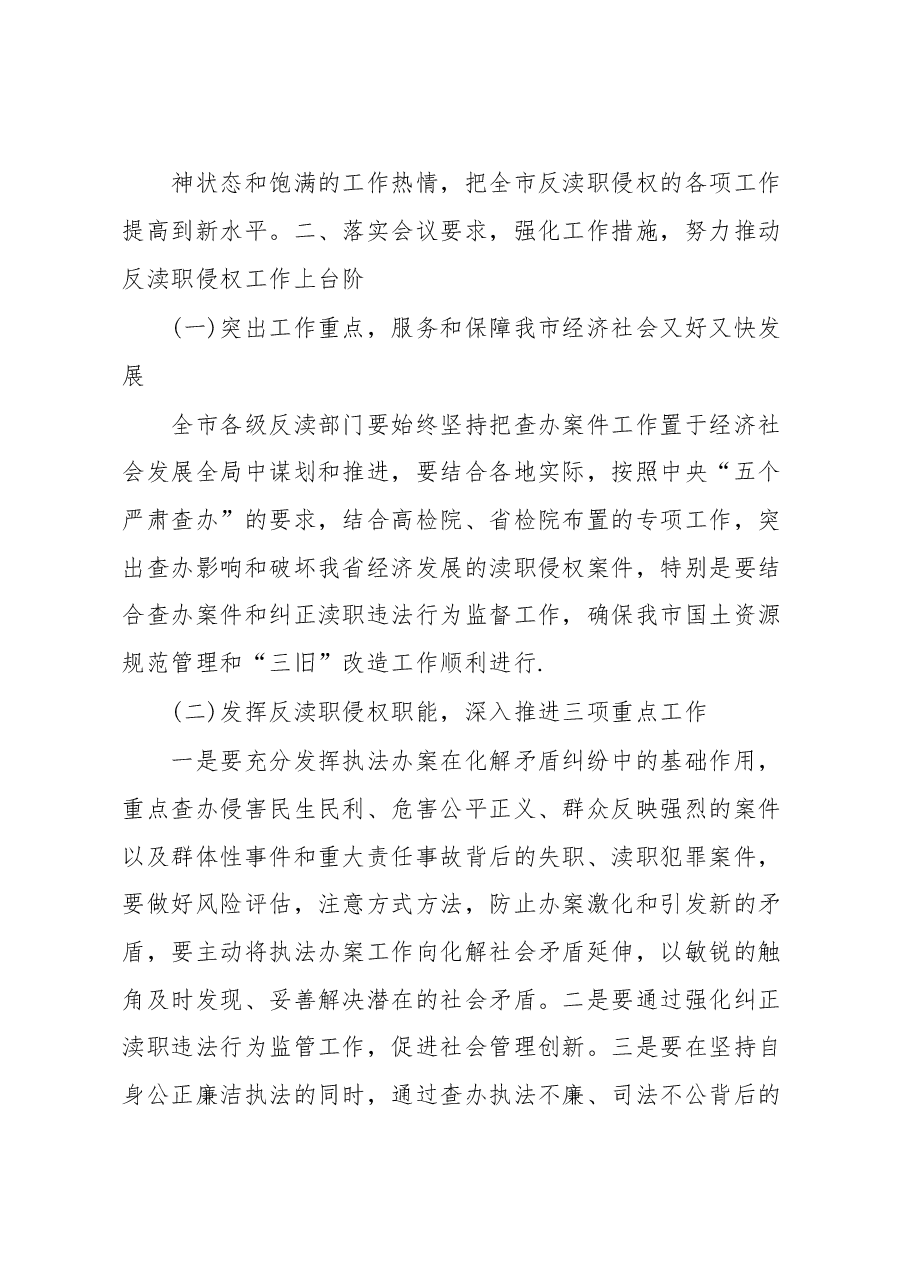 职务犯罪讲话稿.docx,第4页预览