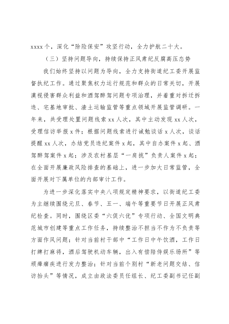 (3篇)2022年全面从严治党主体责任落实情况报告(镇乡、街道).docx,第4页预览